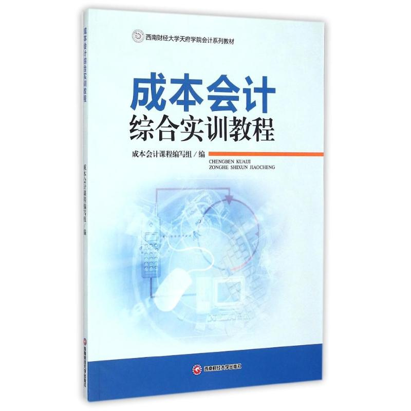 [M]成本会计综合实训教程/韩梅芳-9787550415744