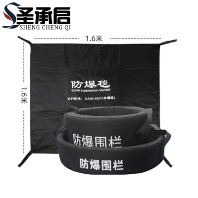 圣承启 防爆毯 双围栏套