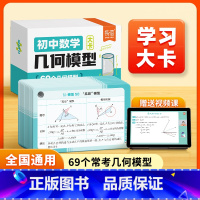 几何+函数+应用题 初中通用 [正版]易蓓初中数学几何模型函数应用题速记必背基础知识大全手卡七八九年级全国通用版卡片数学