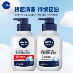 妮维雅(NIVEA)男士洁面液150g*2 抗痘精华+多重控油 (沐浴露搭配使用)