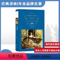 [正版]经典译林:苔丝 如画的乡村生活环境栩栩如生的人物精彩动人的细节复杂的人物刻画深刻的道德主题和悲剧主题 译林出版