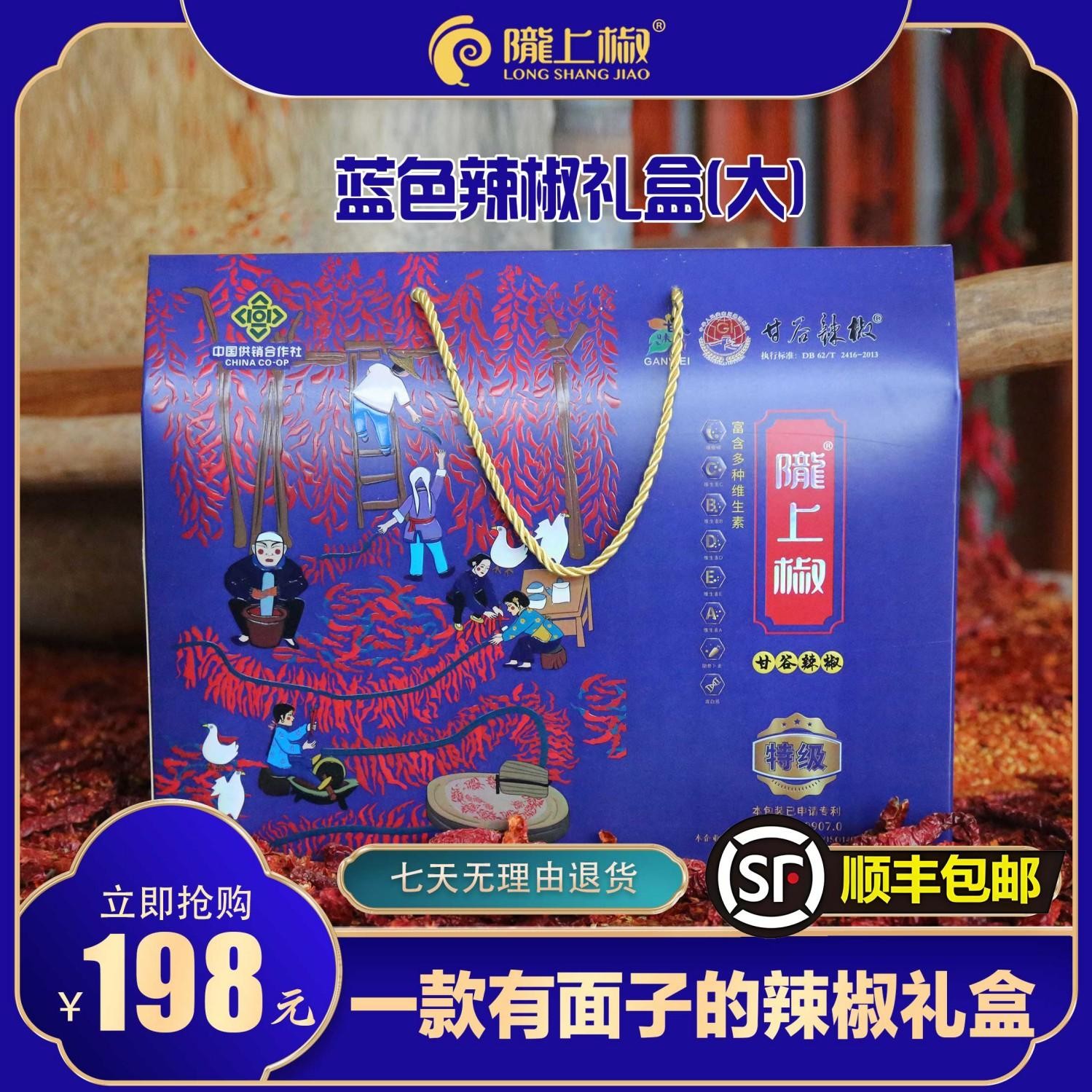 甘肃特产甘肃陇上椒蓝色荣耀辣椒(大)礼盒纯手工石碾制甘谷特产走亲访友