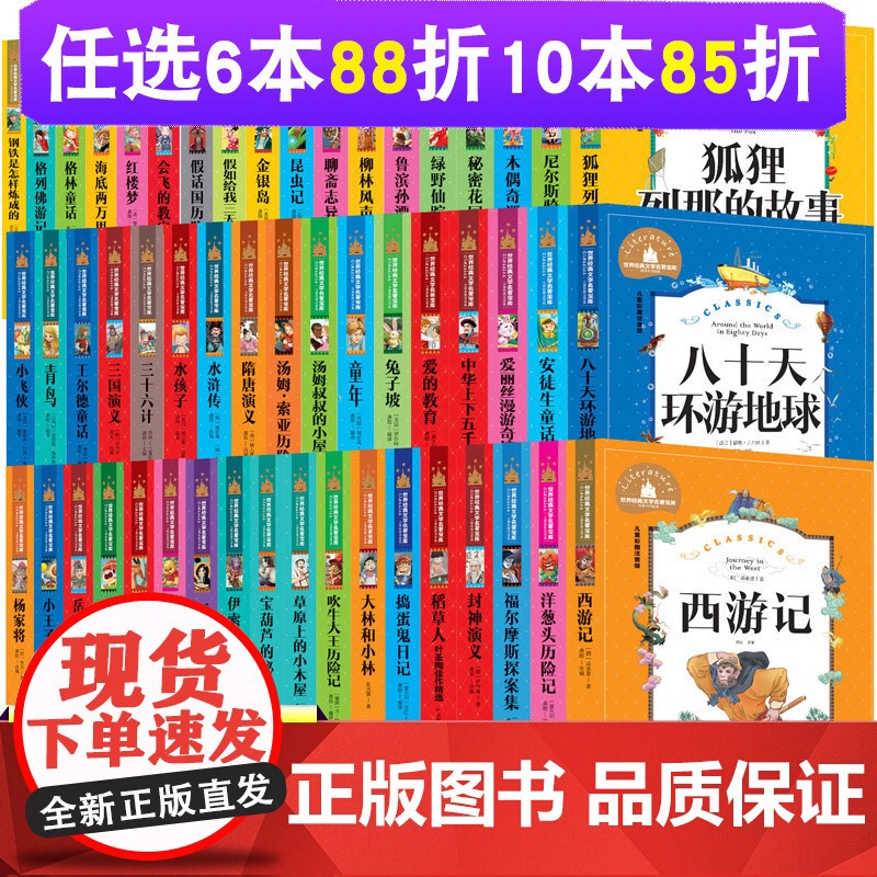 正版[全套66册任选]一二年级课外阅读书籍世界经典文学名著宝库儿童彩图注音版 神笔马良小巴掌童话爱丽丝漫游奇境 小鹿斑
