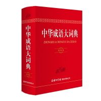 音像中华成语大词典(精编版)孙梦梅、周谦 主编