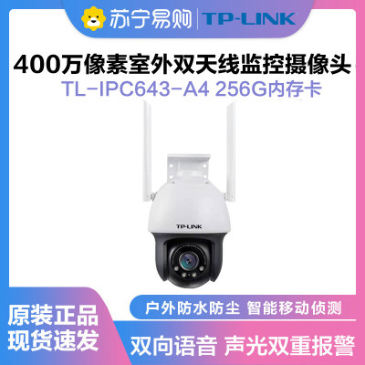 普联(TP-LINK)IPC643-A4监控摄像头超清全彩400万双天线户外防水云台球机多媒体视频智能网络256G内存卡