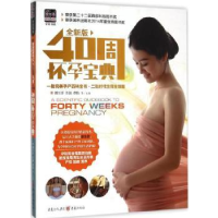 音像40周怀孕宝典:全新版邵玉芬,许鼓,曹伟