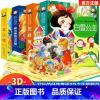 [全4册]经典童话立体书 [正版]小蝌蚪找妈妈睡前故事 童话3d立体翻翻书洞洞书宝宝 0-3-6岁读物儿童3d图书安徒生