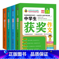 [正版]中考初中生作文4册中学生获奖分类作文大全中考热点素材满分作文新概念同步作文初一二三七八九年级课外阅读辅导作文书