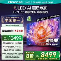海信电视85E7N Pro 85英寸 U+MiniLED 墨晶屏 以旧换新补贴电视机