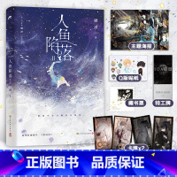 [正版]博集天卷人鱼陷落2 高人气作者麟潜口碑代表作长佩原创青春文学小说 原耽成长救赎 超多赠品热卖 出版社