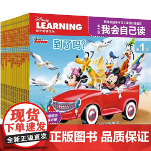 正版迪士尼我会自己读 学前班幼儿园早教绘本图画书2-3-6岁儿童分级阅读用书冰雪奇缘赛车总动员狮子