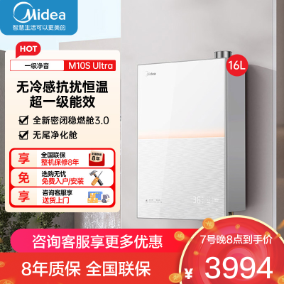 美的16升无冷感M10S家用天然气安睡1级能效无冷凝管恒温增压零冷水 超一级能效JSLQ27-M10S Ultra小西梅