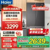 海尔(Haier)406升十字对开门超薄嵌入冰箱 彩晶面板 DEO净味养鲜 家用 BCD-406WLHTDEDSLU1