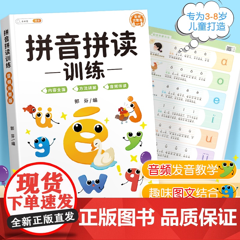 拼音拼读训练一年级幼小衔接一日一练专项强化练习册学习神器幼儿园儿童汉语教材启蒙书幼儿学前每日一练二年级读物小能手教辅资料