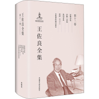 [M]王佐良全集 第12卷 彭斯诗选 苏格兰诗选 英国诗选 雷雨(英译本) 全集著作篇目索引-9787513569835