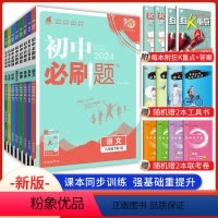 [8本]八下语数英物政史地生人教版 初中通用 [正版]2024初中七年级八年级九年级上册下册语文数学英语政史地生人教版