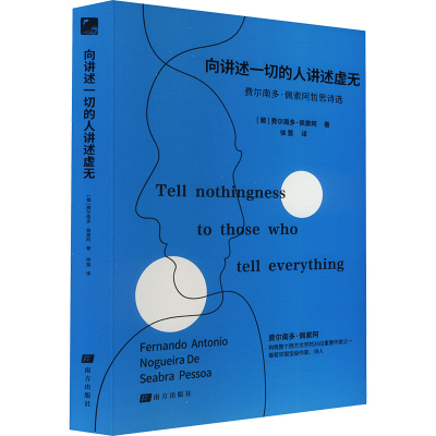正版新书]向讲述一切的人讲述虚无(葡)费尔南多·佩索阿 著 徐慧