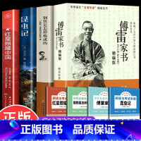 [4册]八年级课外阅读 [正版]傅雷家书初中生原版原著八年级下册课外阅读书籍单本付雷儒雷传雷博雷家信书完整人民教育出版社