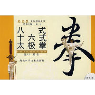 正版新书]四十二式太极剑(附光盘)/社区晨练丛书王飞97875352309