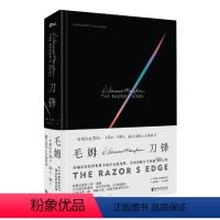 [正版]刀锋 精装版 毛姆 月亮与六便士作者的长篇小说 书籍世界名著现代外国文学小学生课外读物 图书 书籍