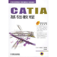正版新书]CATIA基础教程江洪9787111177883