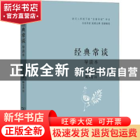 正版 经典常谈(导读本) 朱自清著 商务印书馆 9787100228534 书籍