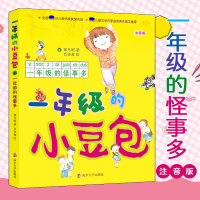 醉染图书一年级的怪事多/一年级的小豆包/保冬妮著9787305169137