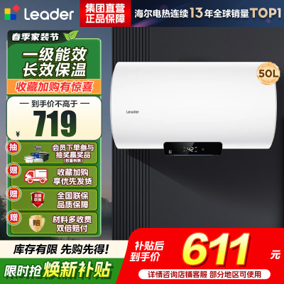 海尔(Haier)智家出品Leader 50升储水式2200W电热水器家用 一级能效节能速热 长效保温租房优选 NQ3