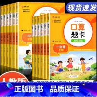 [上册]口算题卡+应用题+计算题+思维训练.4本套 小学一年级 [正版]北教小雨小学口算题卡10000道一二三年级四五六