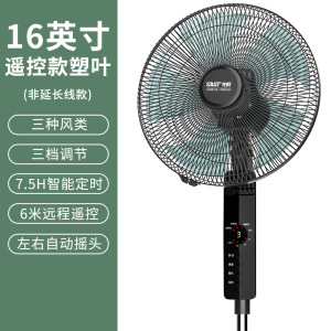先科电风扇落地式风扇家用立式电扇摇头学生宿舍落地扇 16寸遥控款塑料叶