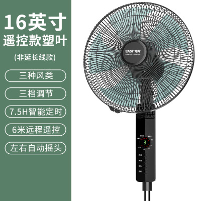 先科电风扇落地式风扇家用立式电扇摇头学生宿舍落地扇 16寸遥控款塑料叶