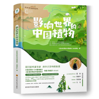 音像影响世界的中国植物(精)/大自然探索精品书系本书编委会