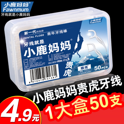 小鹿妈妈贵虎牙线出口级超细剔牙线棒家庭装牙线牙签1大盒共50支