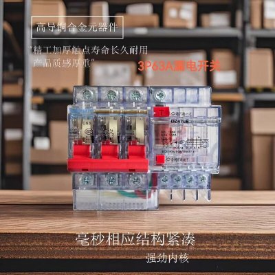 透明小型漏电断路器 3P 63A 单位/个