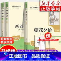 [升级版全3册]朝花夕拾+西游记上下 赠考点+笔记本 [正版]升级版 朝花夕拾西游记人教版广东七年级必读的课外书 朝花夕