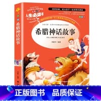 希腊神话故事 [正版]孙子兵法与三十六计原著小学生版三四五六年级阅读课外书必读老师青少年阅读书籍经典书目适合9-10-1