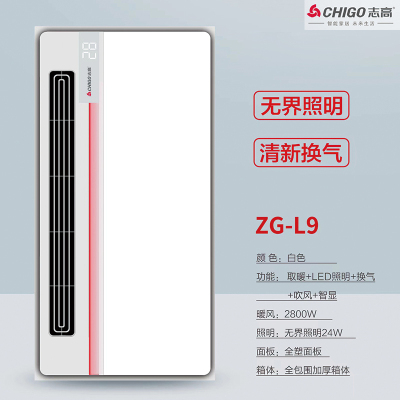 志高 电器 多功能浴霸(ZG-L9)集成吊顶式风暖卫生间家用取暖五合一嵌入式浴室
