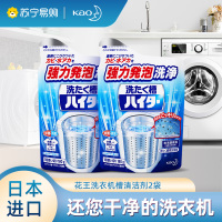 花王洗衣机槽清洗剂2袋日本进口滚筒波轮式去污除垢去污渍清洗除霉