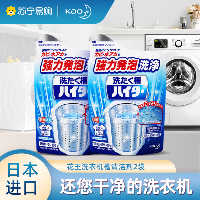 花王洗衣机槽清洗剂2袋日本进口滚筒波轮式去污除垢去污渍清洗除霉