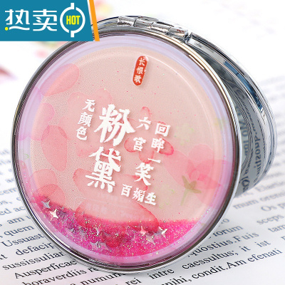 敬平韩国创意流沙化妆镜迷你翻盖随身便携式小镜子可爱少女心双面镜子 粉黛便携式用镜