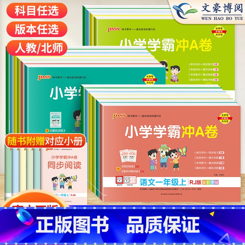 英语人教版*单本 四年级上 [正版]2023新版小学学霸冲A卷一年级二年级三 四 五六年级上册试卷测试卷全套语文数学英语