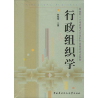 正版新书]行政组织学张成福9787304040772