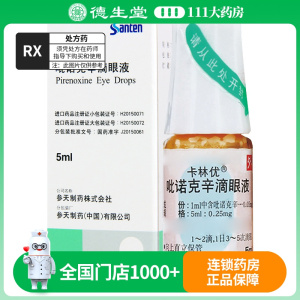 卡林优 吡诺克辛滴眼液 5ml*1瓶/盒