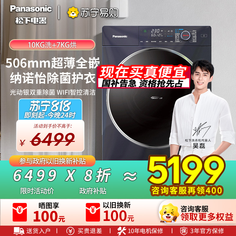 松下(Panasonic)全自动10公斤滚筒洗衣机超薄洗烘一体机[小薄荷SD旗舰款]纳诺怡护理光动银国家补贴 M2RA5