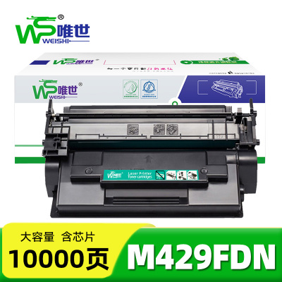 唯世 硒鼓M429FDN含芯片 支