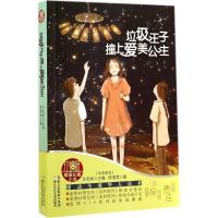 正版新书]垃圾王子撞上爱美公主陈惠君9787534283598