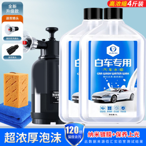 [补贴10%]洗车液水蜡专用强力去污高泡沫白车清洁清洗剂汽车蜡水免擦水洗腊