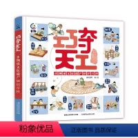巧夺天工:非物质文化遗产知识百科 [正版]巧夺天工非物质文化遗产知识百科全书培养孩子的文化自信一年级二年级三年级四五六年