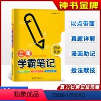 英语 初中通用 [正版]钟书金牌教辅 上海学霸笔记初中英语通用版6789年级/六七八九年级通用 初中学霸笔记英语漫画图解