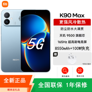 [全新]小米REDMI K90 Max 12+512GB 天际蓝 天玑9500性能芯 高清影像 165Hz电竞大屏 8550mAh 100W 旗舰手机